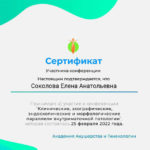 Соколова Елена Анатольевна