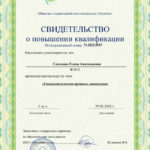 Соколова Елена Анатольевна