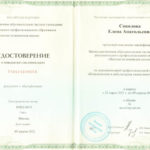 Соколова Елена Анатольевна