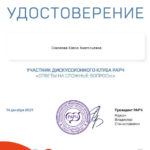 Соколова Елена Анатольевна