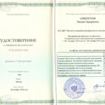 Сикерская Оксана Эдуардовна